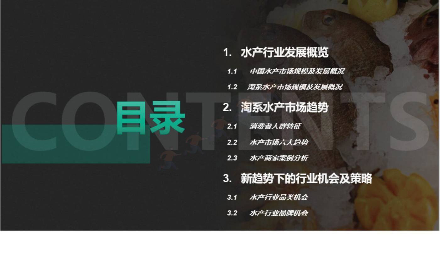 2022年水产品市场消费趋势报告-TMICxKantar