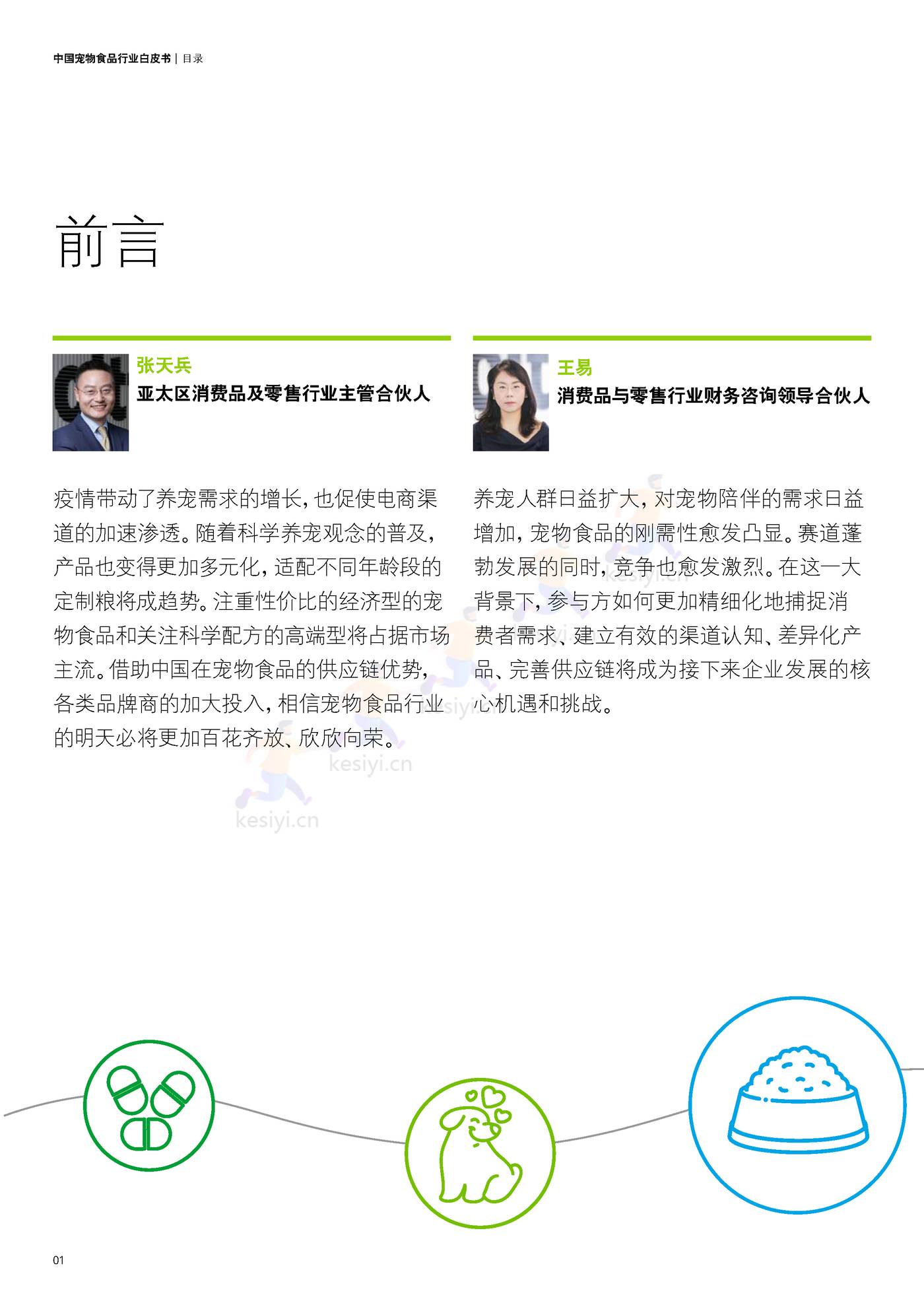 德勤(Deloitte):中国宠物食品行业白皮书——乘“它”经济之风扶摇直上 德勤(Deloitte):中国宠物食品行业白皮书——乘“它”经济之风扶摇直上