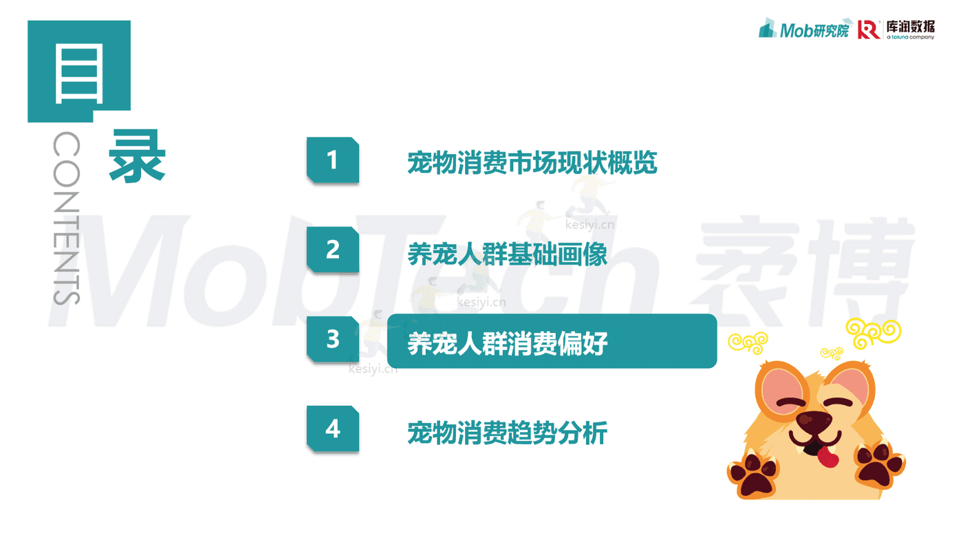 Mob研究院:2022年宠物消费调研报告 Mob研究院:2022年宠物消费调研报告