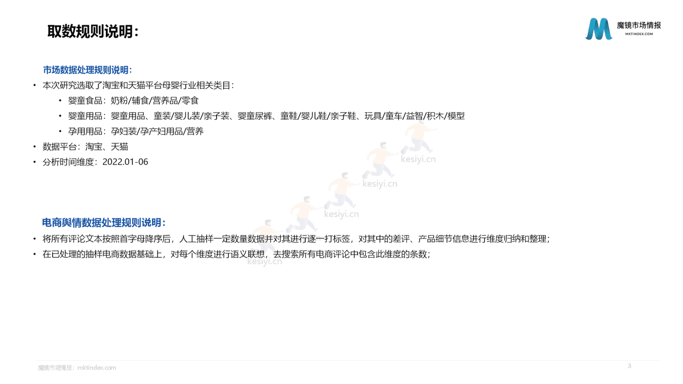 2022母婴行业发展趋势洞察-魔镜市场情报 2022母婴行业发展趋势洞察-魔镜市场情报