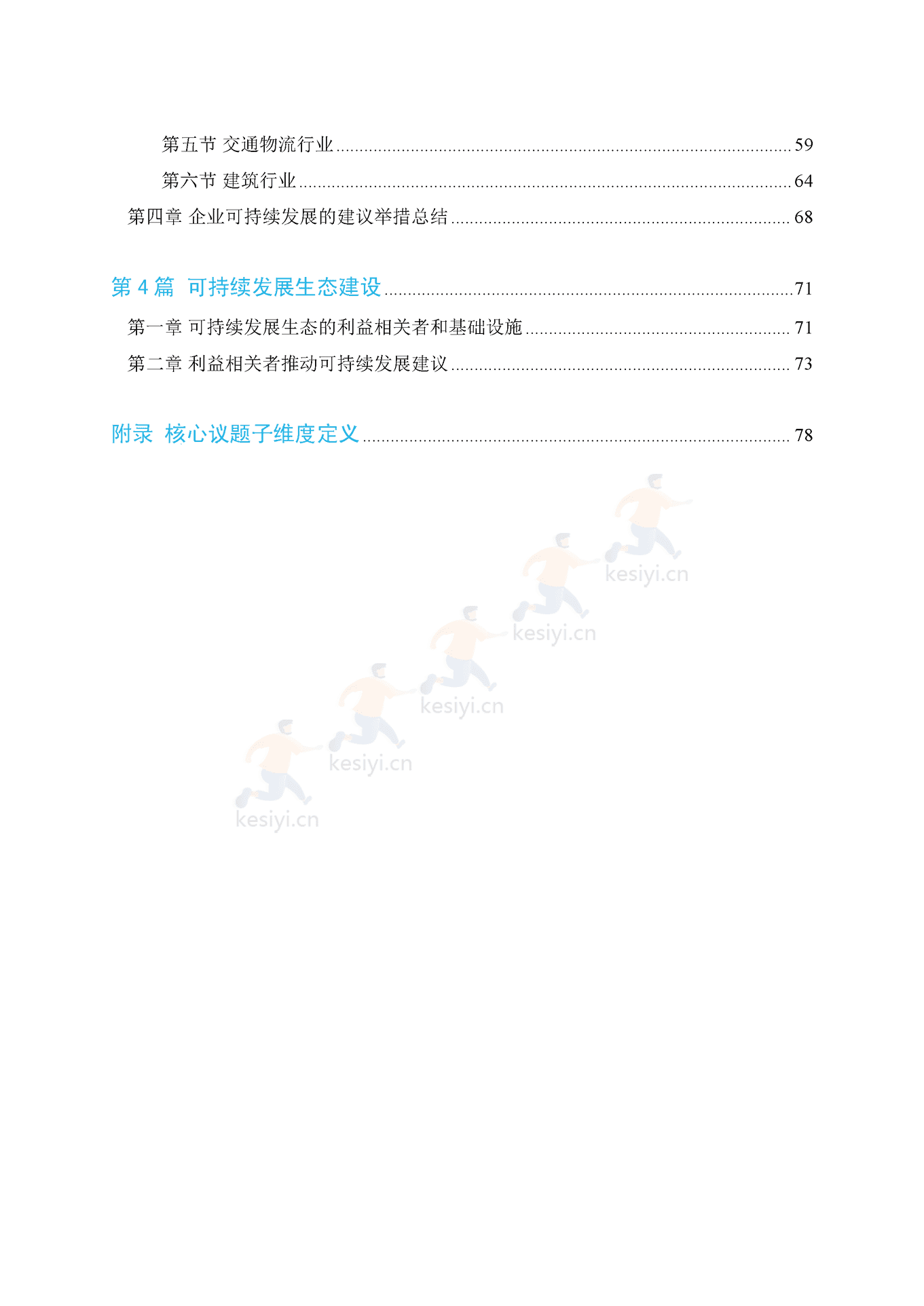 APEC&BCG:可持续中国企业发展实践指南(2022) APEC&BCG:可持续中国企业发展实践指南(2022)