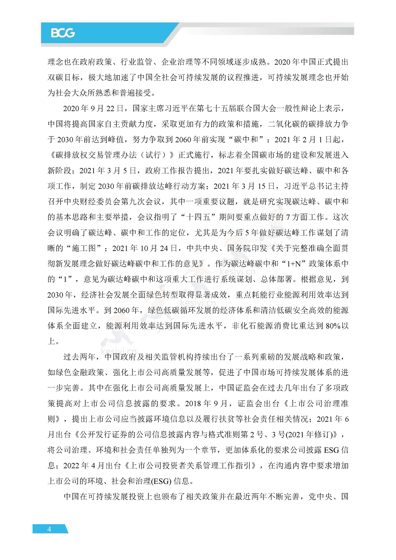 APEC&BCG:可持续中国企业发展实践指南(2022) APEC&BCG:可持续中国企业发展实践指南(2022)