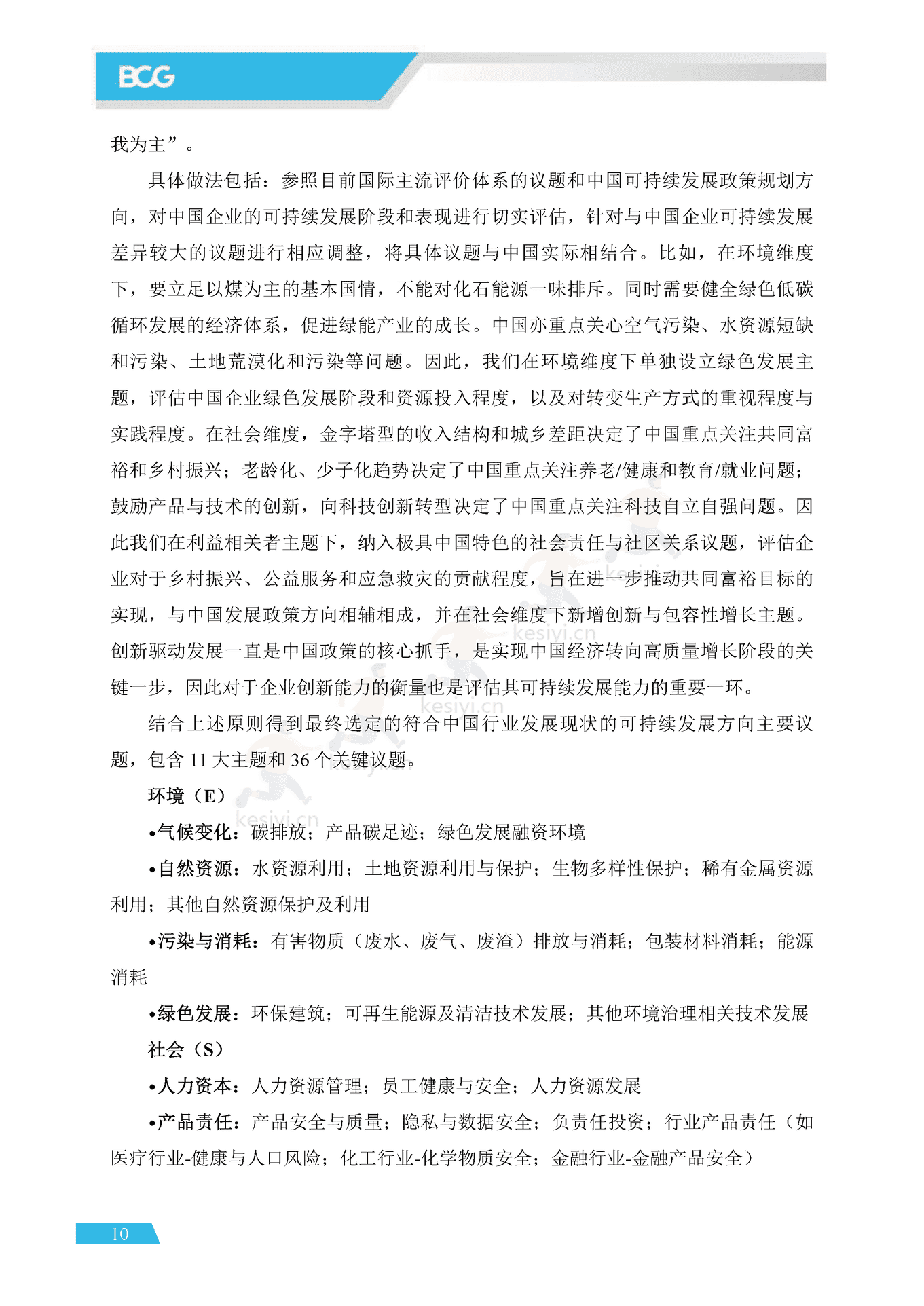 APEC&BCG:可持续中国企业发展实践指南(2022) APEC&BCG:可持续中国企业发展实践指南(2022)