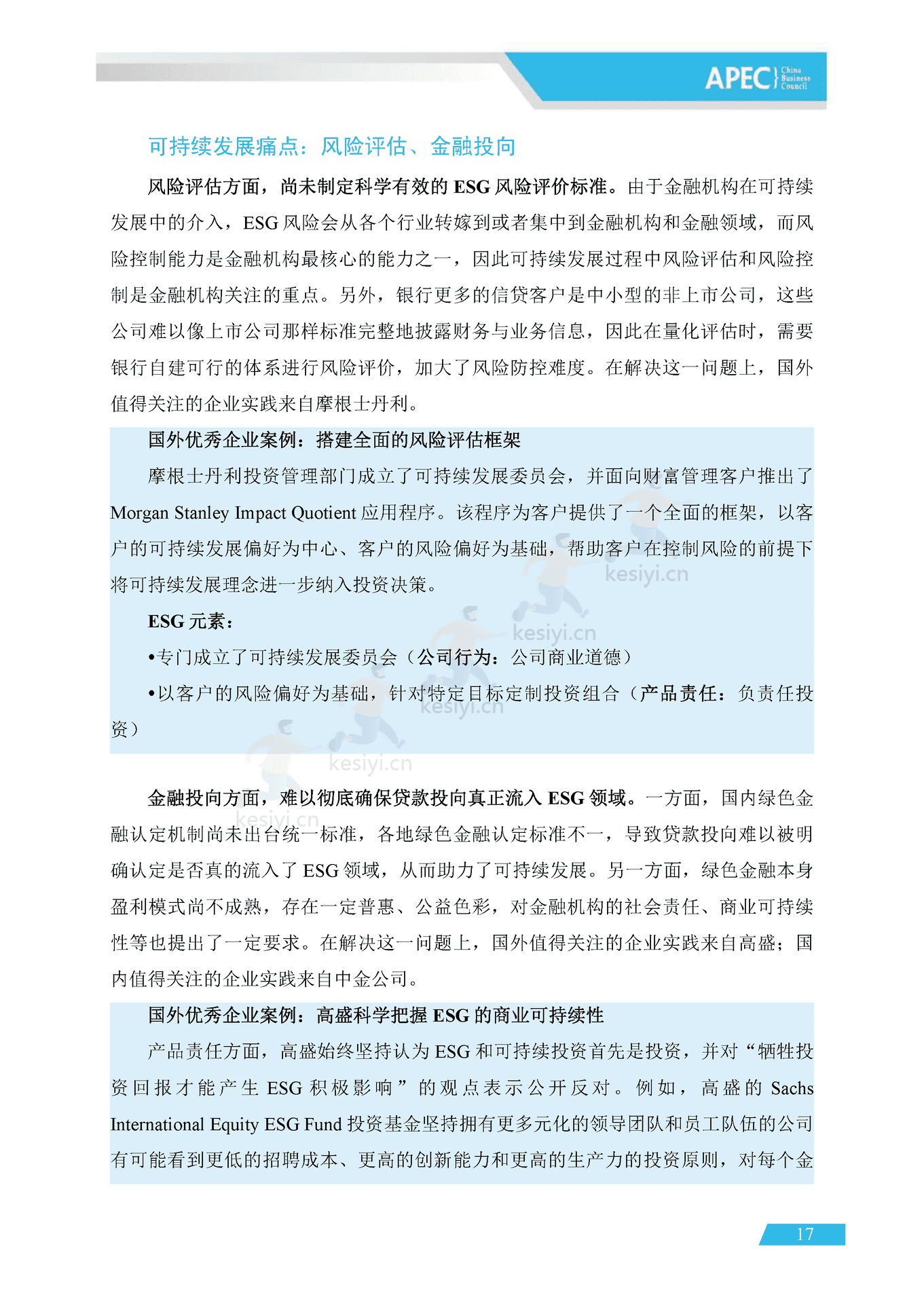 APEC&BCG:可持续中国企业发展实践指南(2022) APEC&BCG:可持续中国企业发展实践指南(2022)