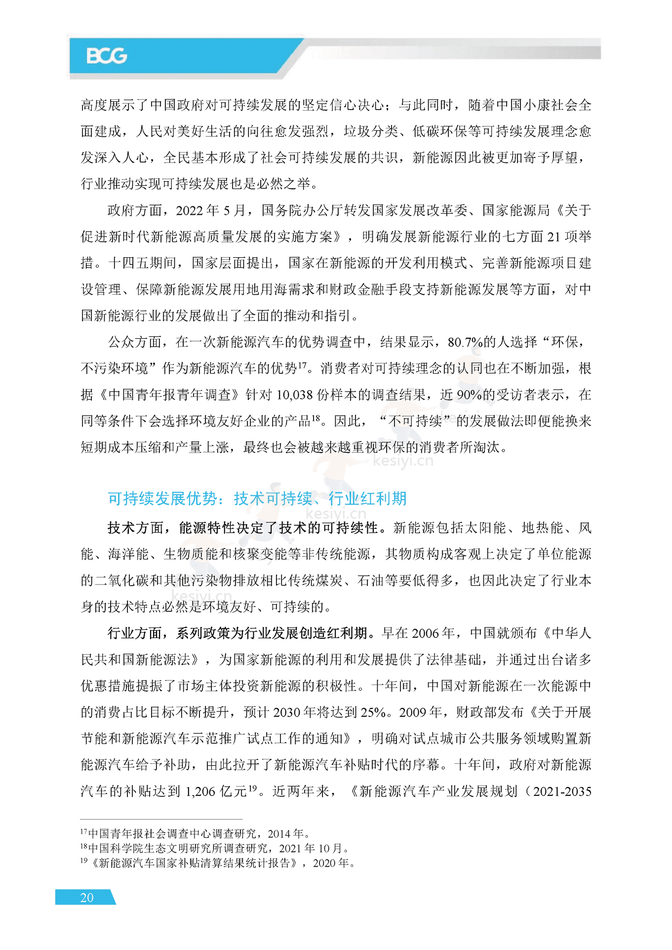 APEC&BCG:可持续中国企业发展实践指南(2022) APEC&BCG:可持续中国企业发展实践指南(2022)