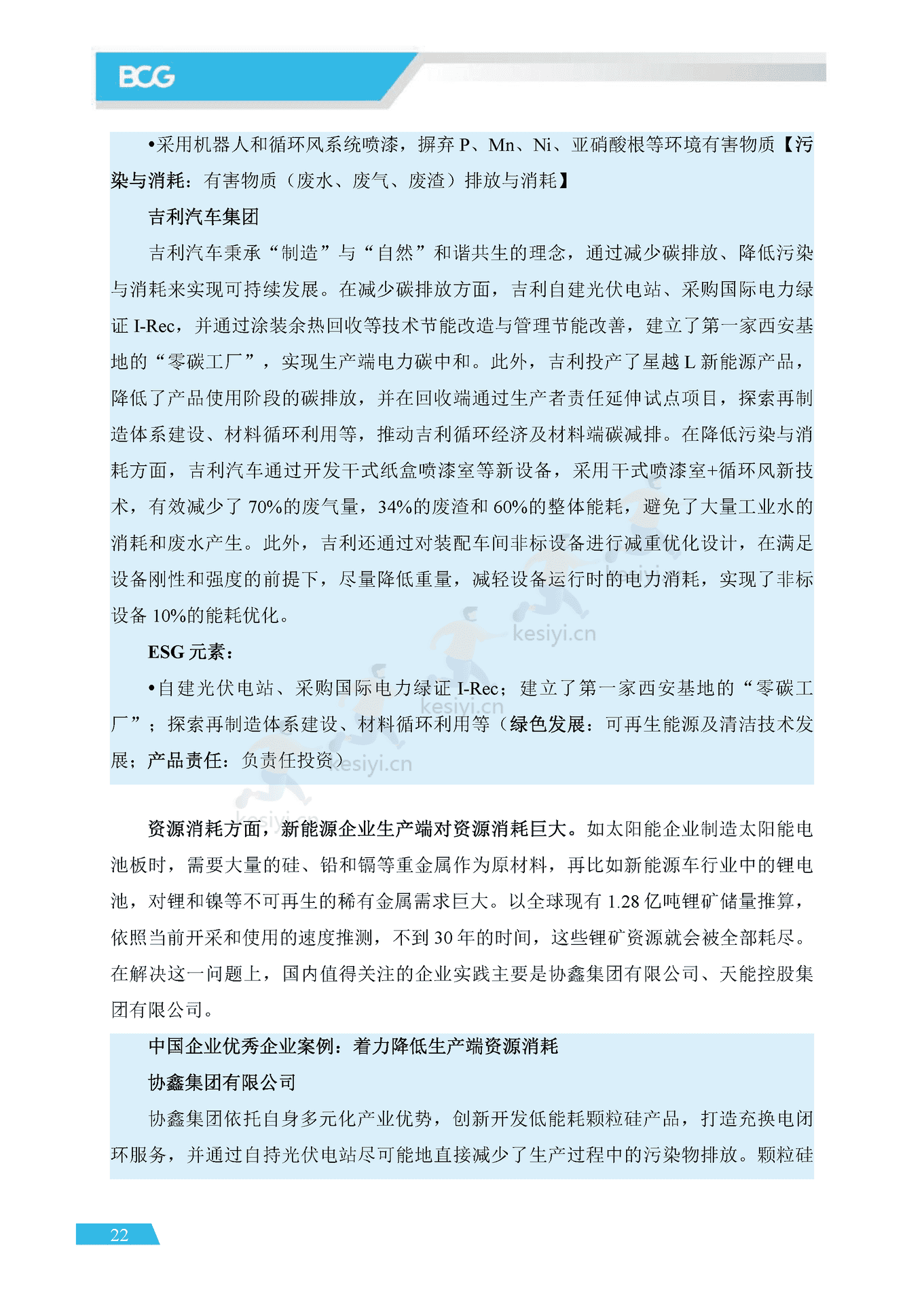 APEC&BCG:可持续中国企业发展实践指南(2022) APEC&BCG:可持续中国企业发展实践指南(2022)