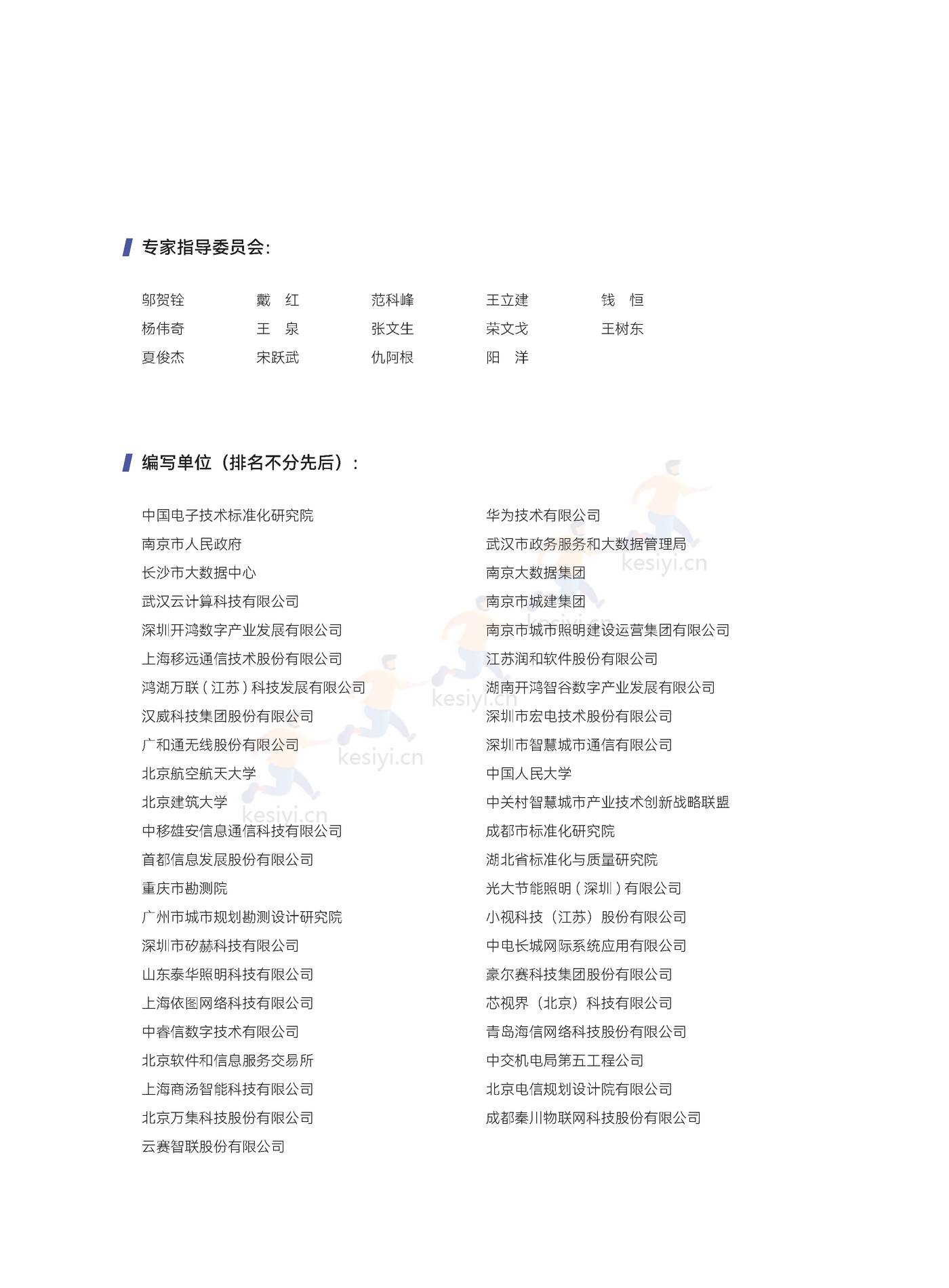 2022城市感知体系白皮书-中国电子技术标准化研究院 2022城市感知体系白皮书-中国电子技术标准化研究院