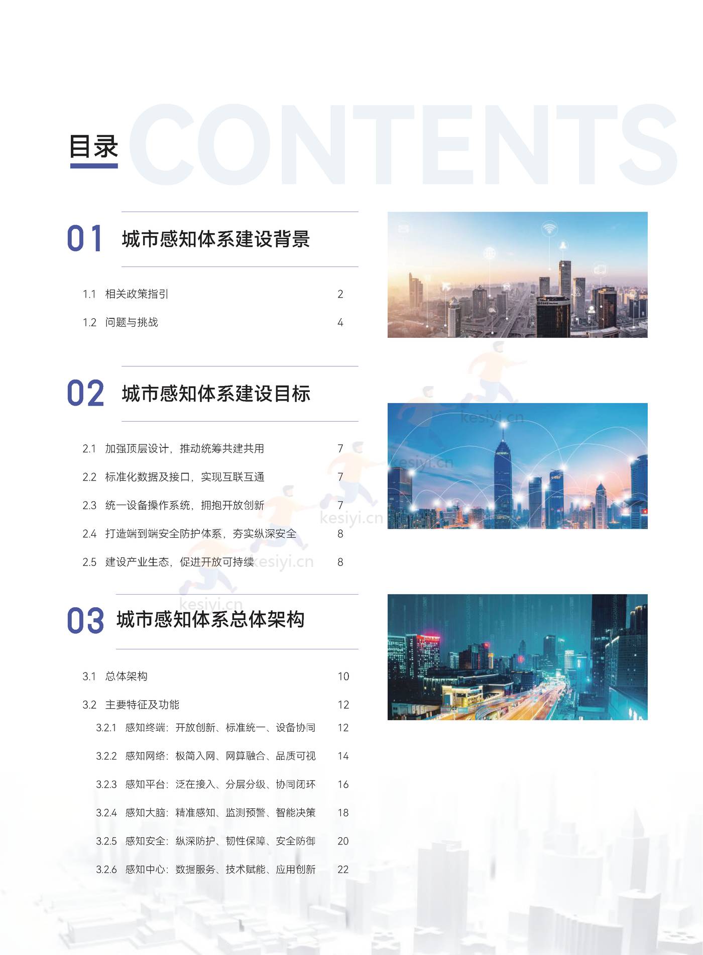 2022城市感知体系白皮书-中国电子技术标准化研究院 2022城市感知体系白皮书-中国电子技术标准化研究院