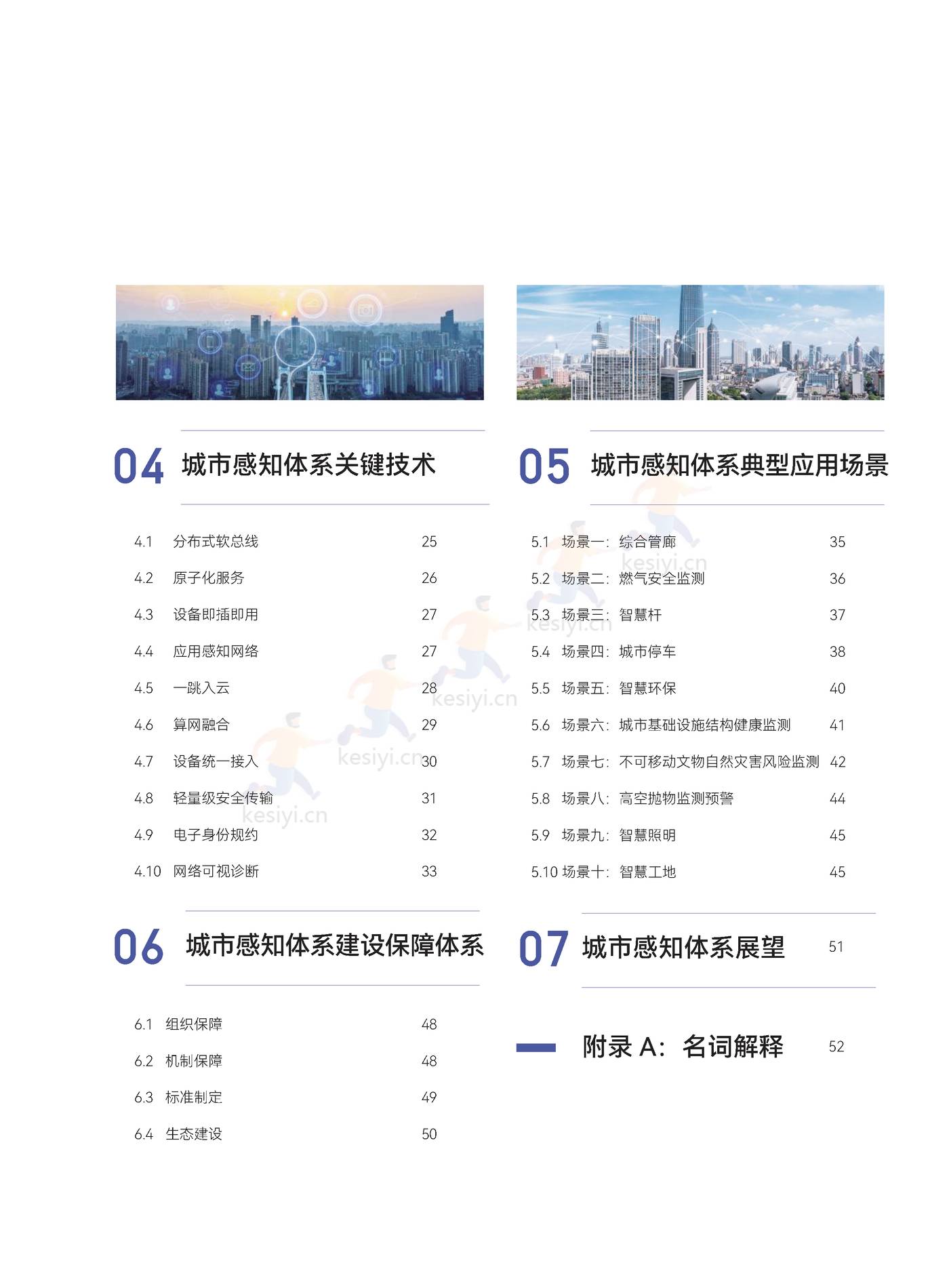 2022城市感知体系白皮书-中国电子技术标准化研究院 2022城市感知体系白皮书-中国电子技术标准化研究院