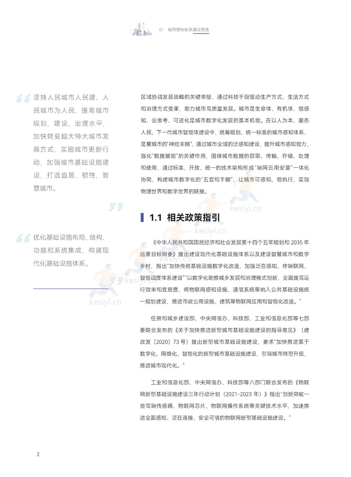 2022城市感知体系白皮书-中国电子技术标准化研究院 2022城市感知体系白皮书-中国电子技术标准化研究院