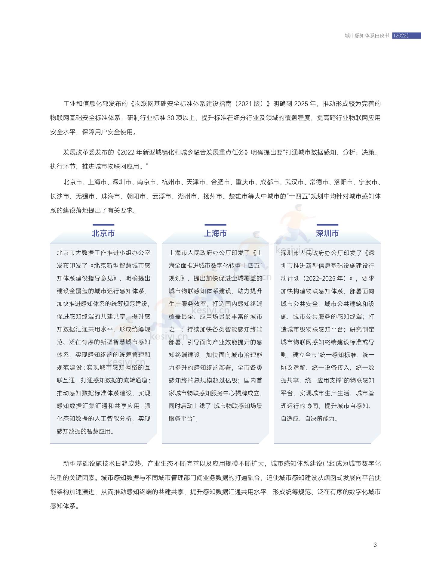 2022城市感知体系白皮书-中国电子技术标准化研究院 2022城市感知体系白皮书-中国电子技术标准化研究院