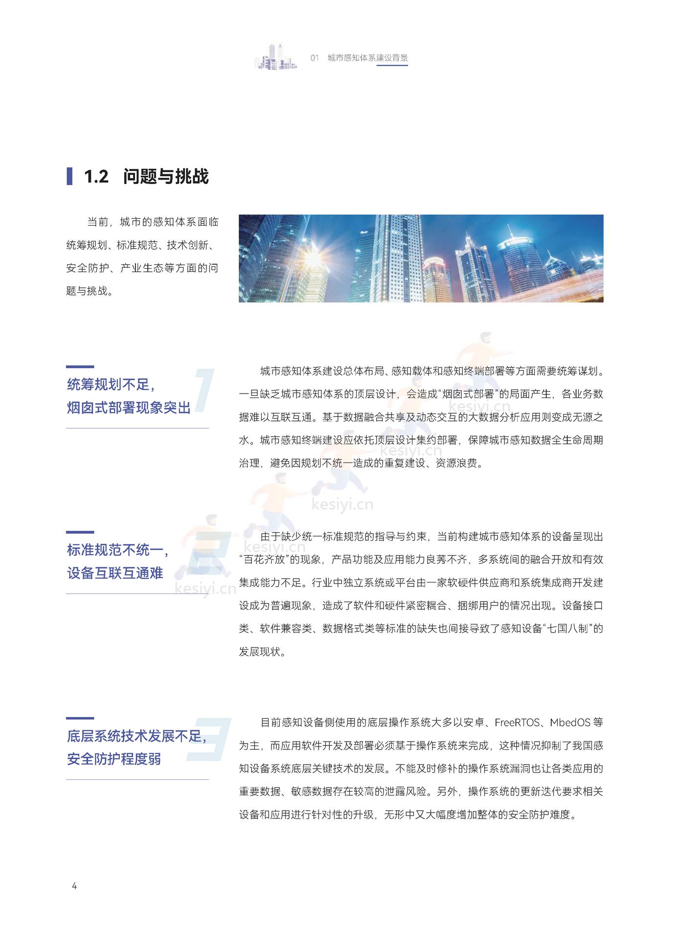 2022城市感知体系白皮书-中国电子技术标准化研究院 2022城市感知体系白皮书-中国电子技术标准化研究院