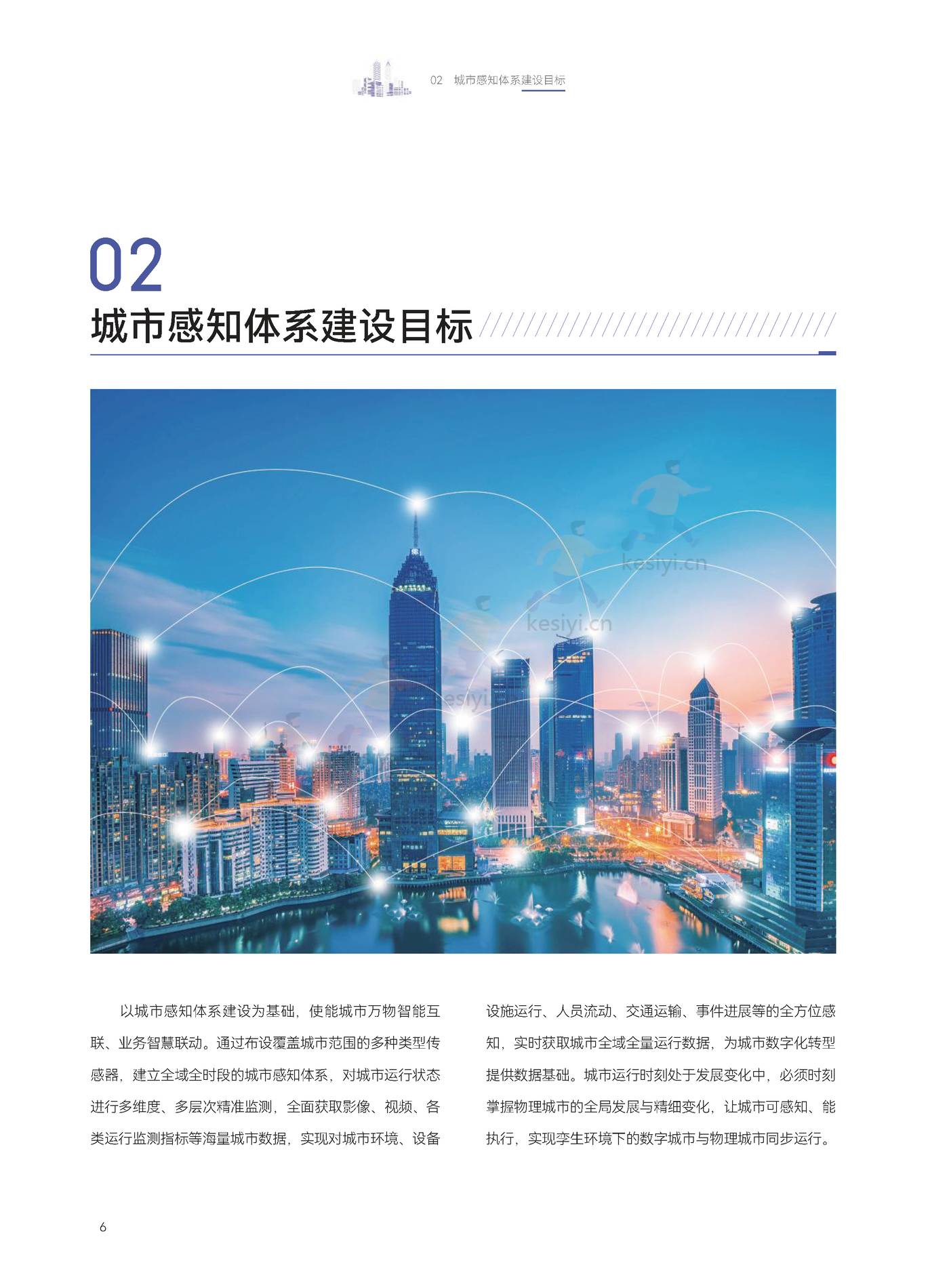 2022城市感知体系白皮书-中国电子技术标准化研究院 2022城市感知体系白皮书-中国电子技术标准化研究院