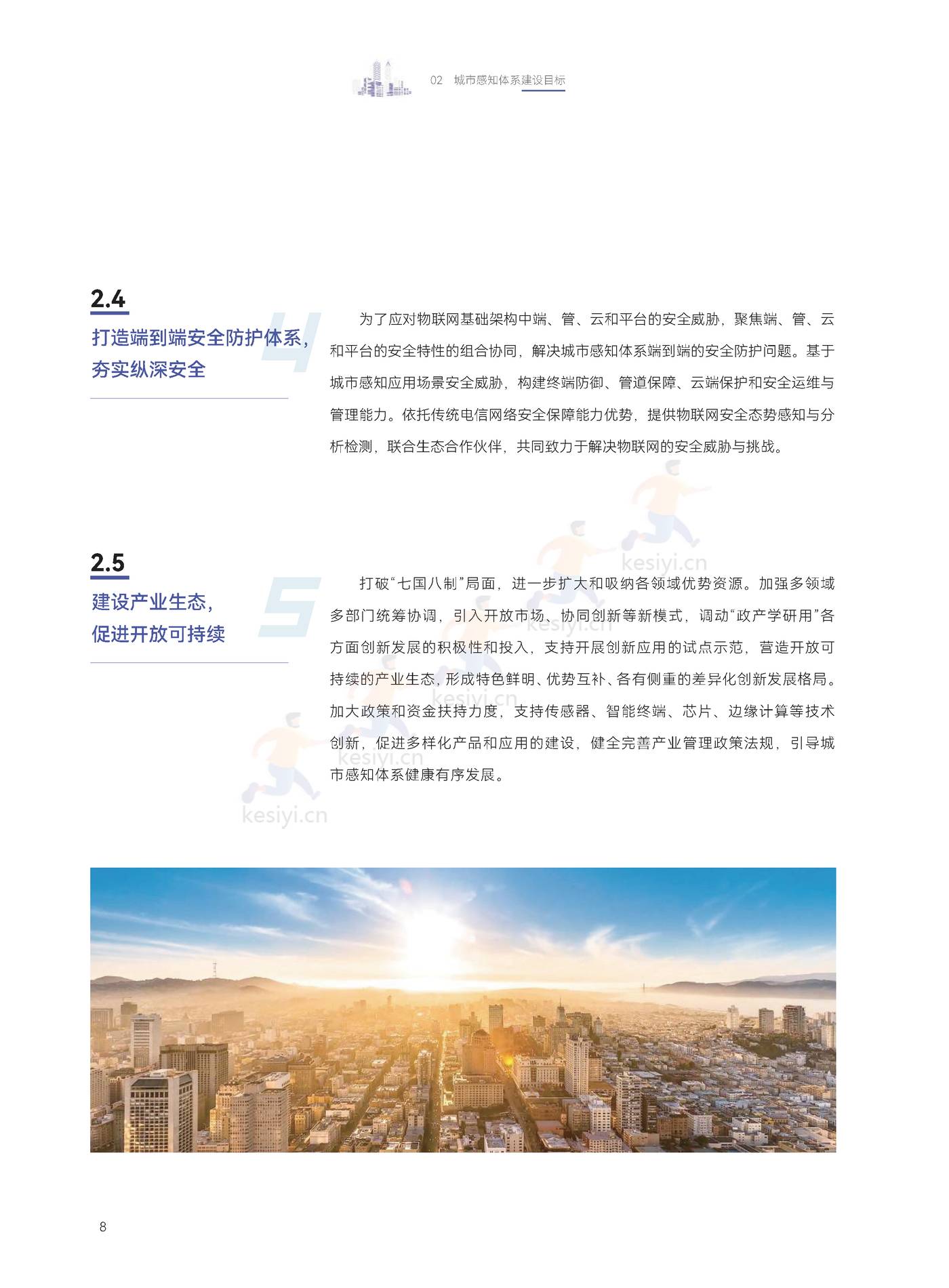 2022城市感知体系白皮书-中国电子技术标准化研究院 2022城市感知体系白皮书-中国电子技术标准化研究院