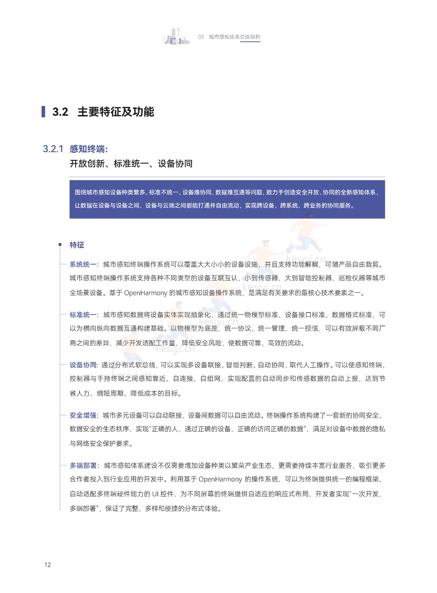 2022城市感知体系白皮书-中国电子技术标准化研究院 2022城市感知体系白皮书-中国电子技术标准化研究院