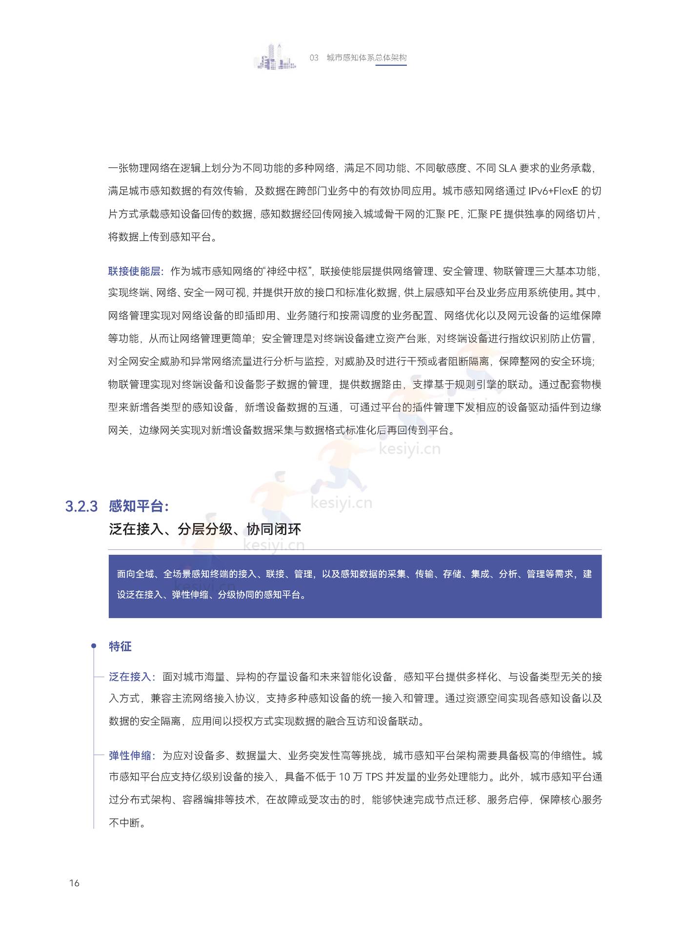 2022城市感知体系白皮书-中国电子技术标准化研究院 2022城市感知体系白皮书-中国电子技术标准化研究院