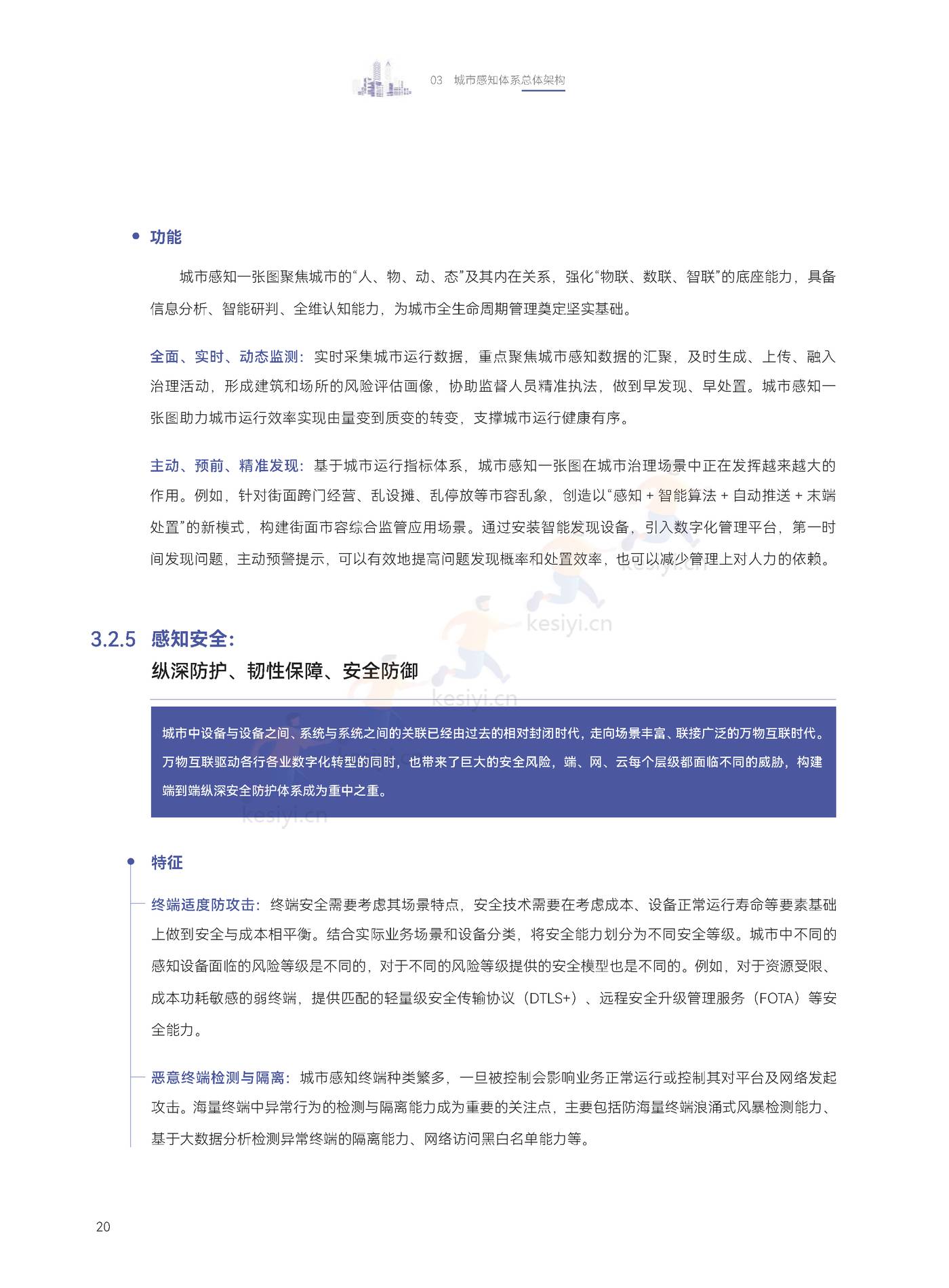 2022城市感知体系白皮书-中国电子技术标准化研究院 2022城市感知体系白皮书-中国电子技术标准化研究院