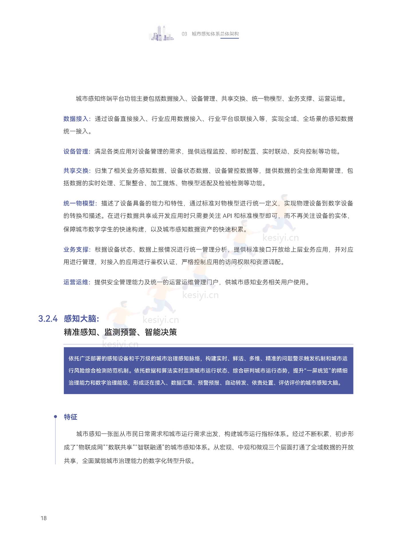 2022城市感知体系白皮书-中国电子技术标准化研究院 2022城市感知体系白皮书-中国电子技术标准化研究院