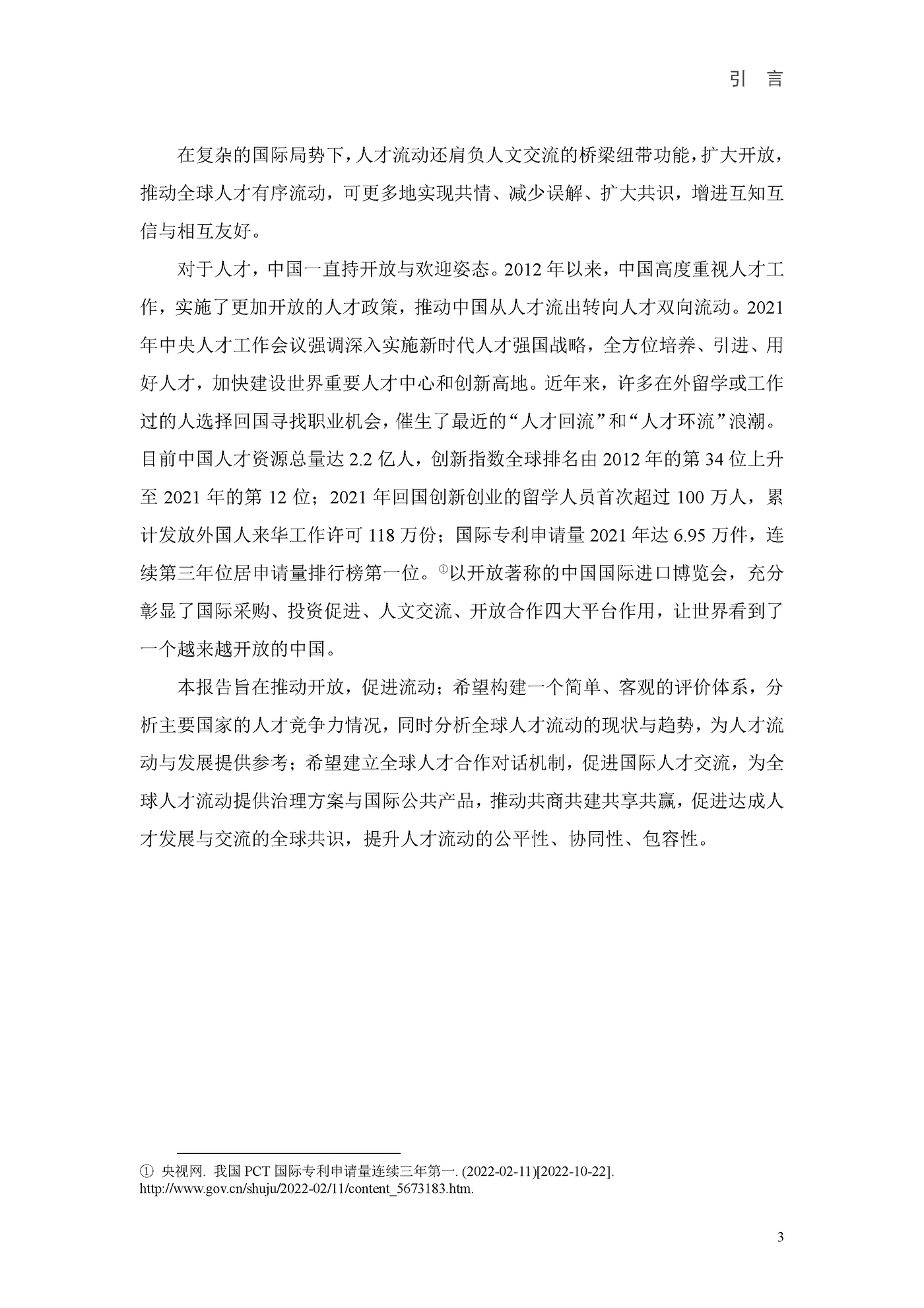全球人才流动趋势与发展-全球化智库 全球人才流动趋势与发展-全球化智库