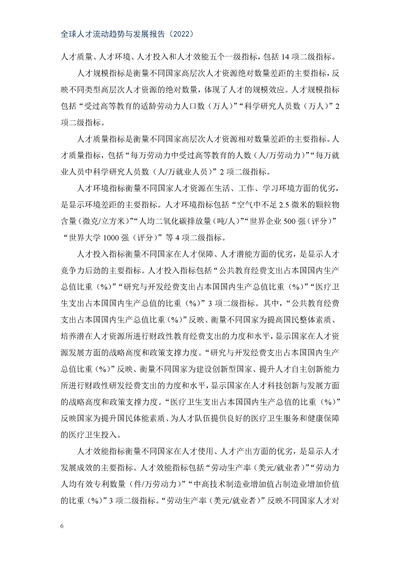 全球人才流动趋势与发展-全球化智库 全球人才流动趋势与发展-全球化智库