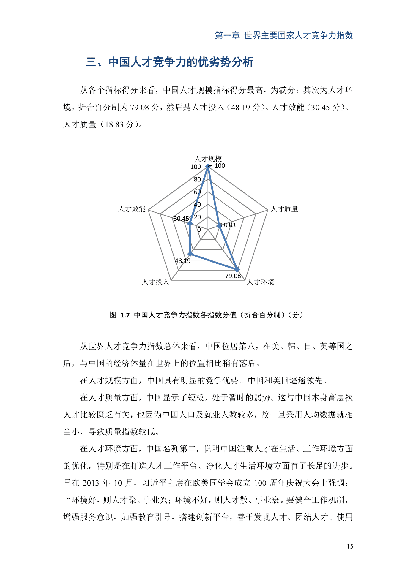 全球人才流动趋势与发展-全球化智库 全球人才流动趋势与发展-全球化智库