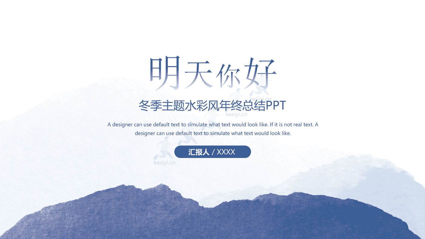 冬季主题水彩风年终总结PPT模板