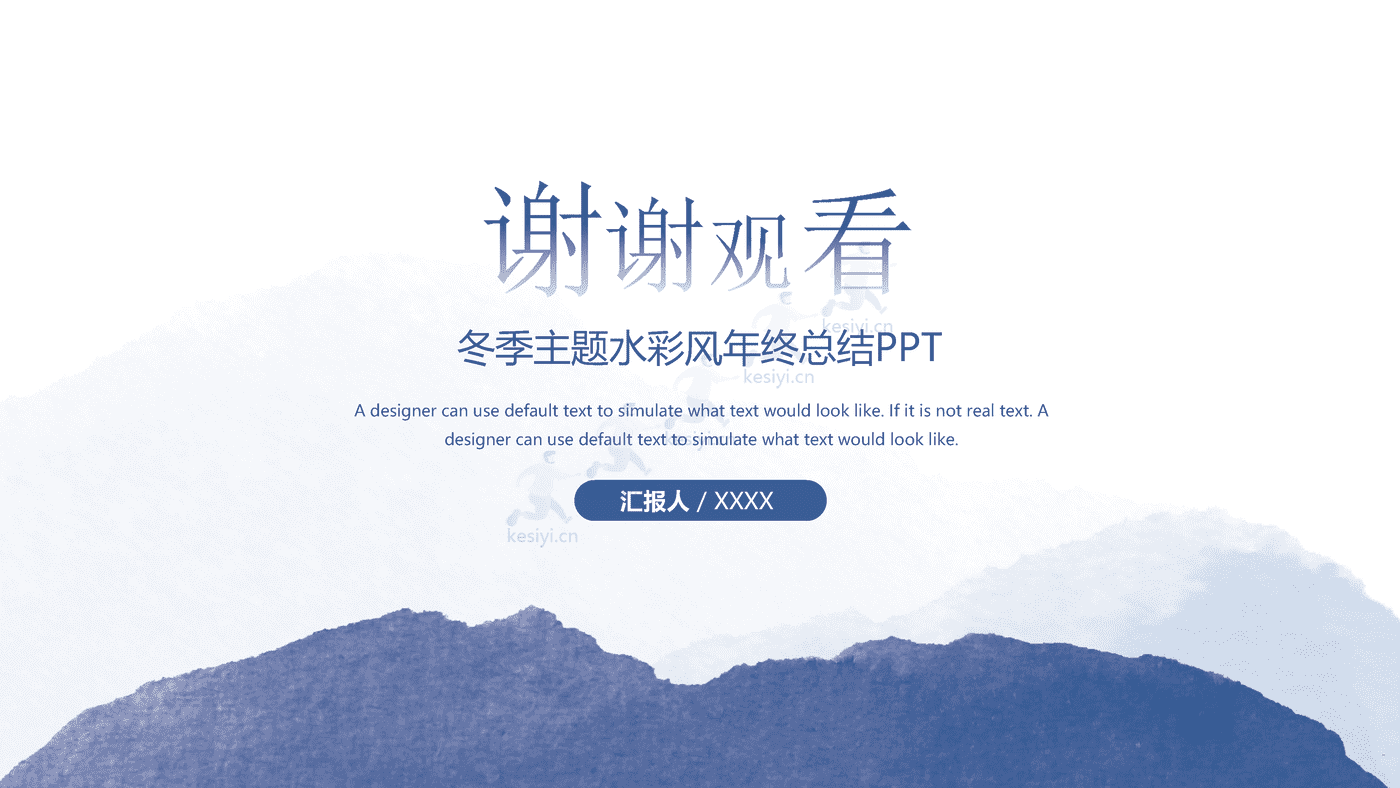 冬季主题水彩风年终总结PPT模板