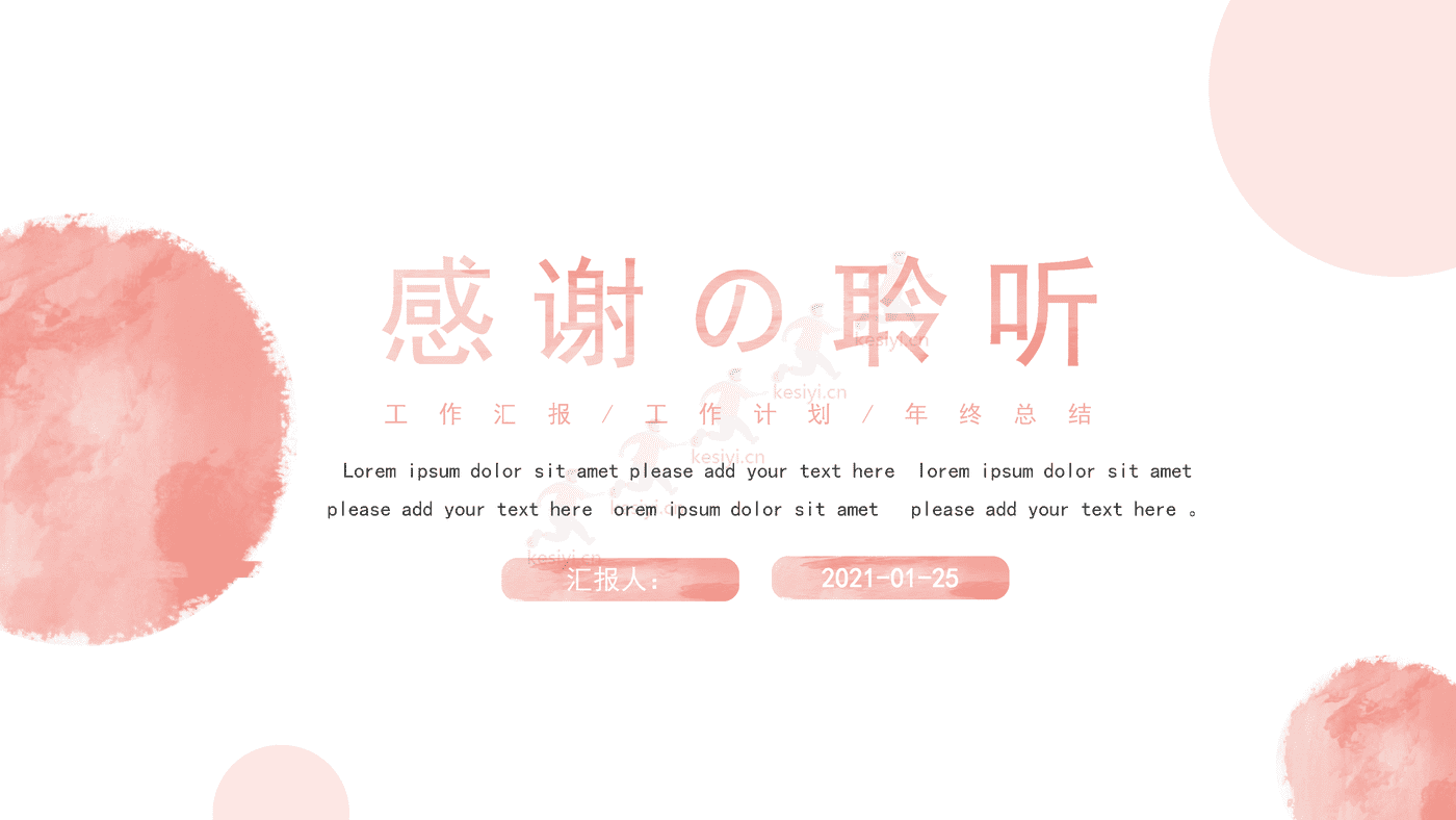 水彩の约定年终工作总结汇报PPT模板