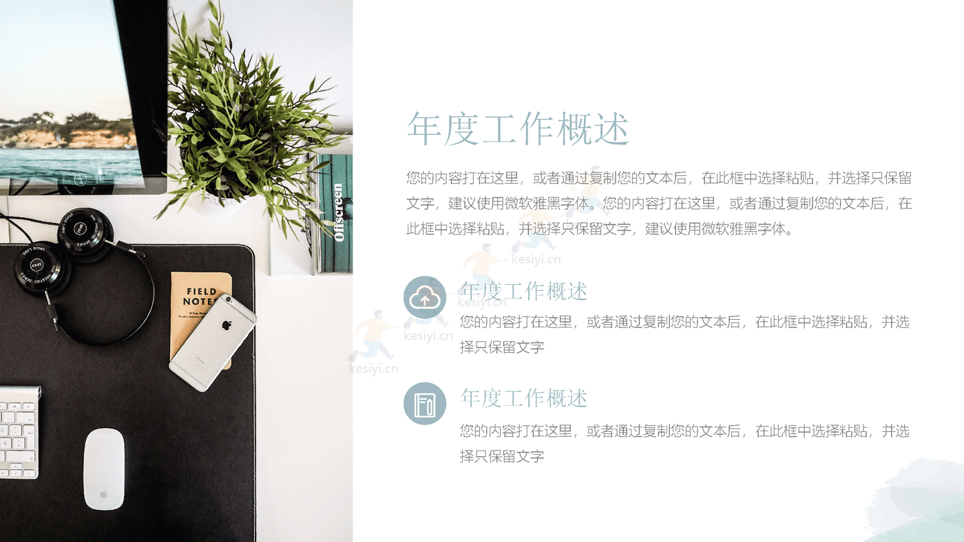 淡淡的绿色水彩风工作总结汇报PPT模板
