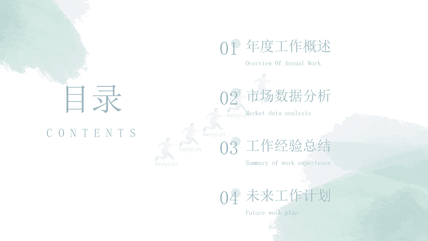 淡淡的绿色水彩风工作总结汇报PPT模板