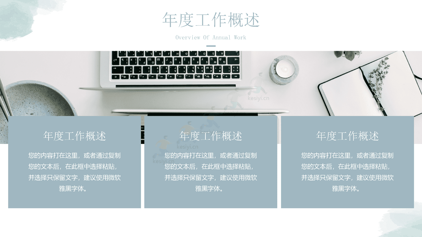 淡淡的绿色水彩风工作总结汇报PPT模板