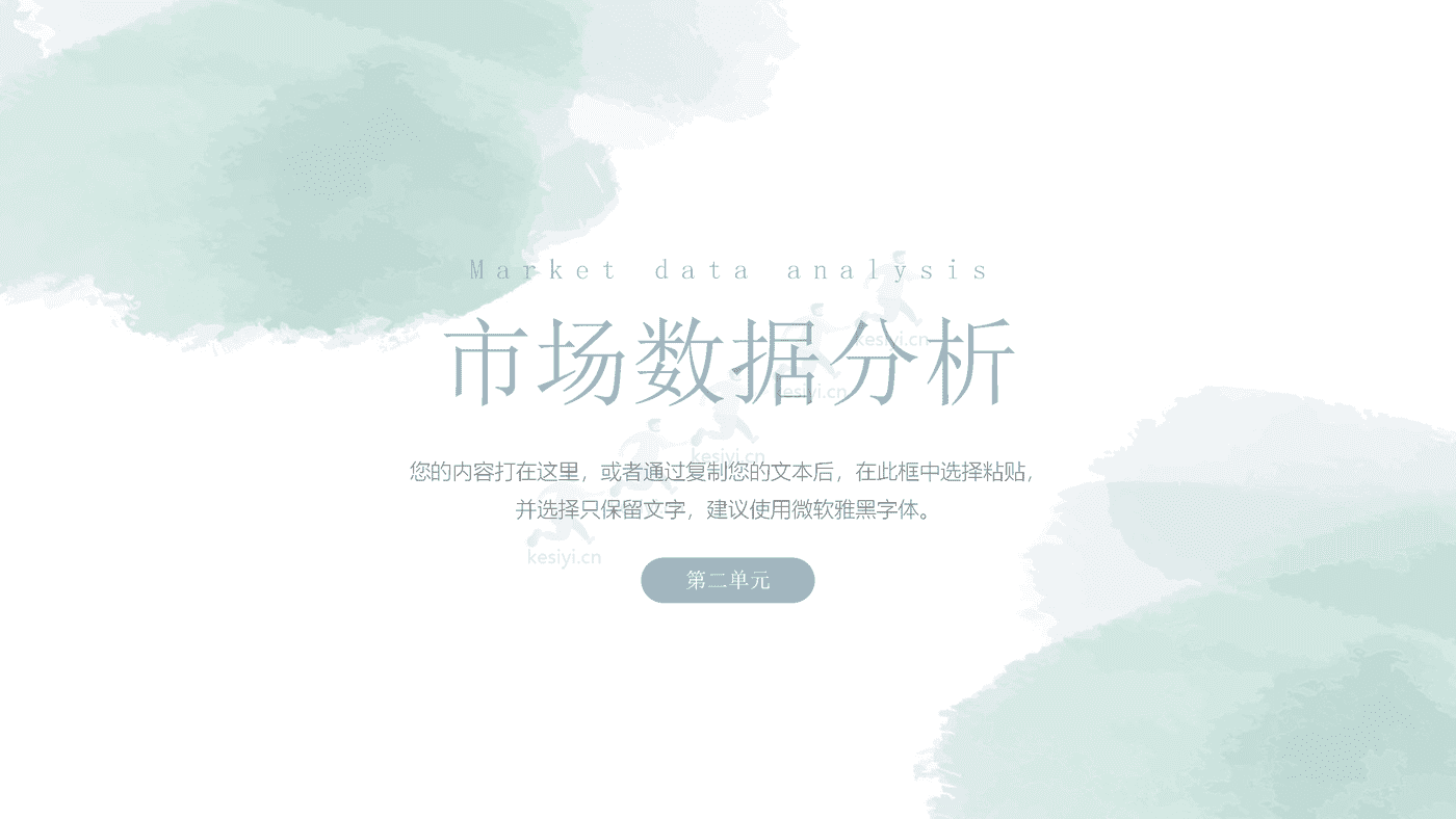 淡淡的绿色水彩风工作总结汇报PPT模板