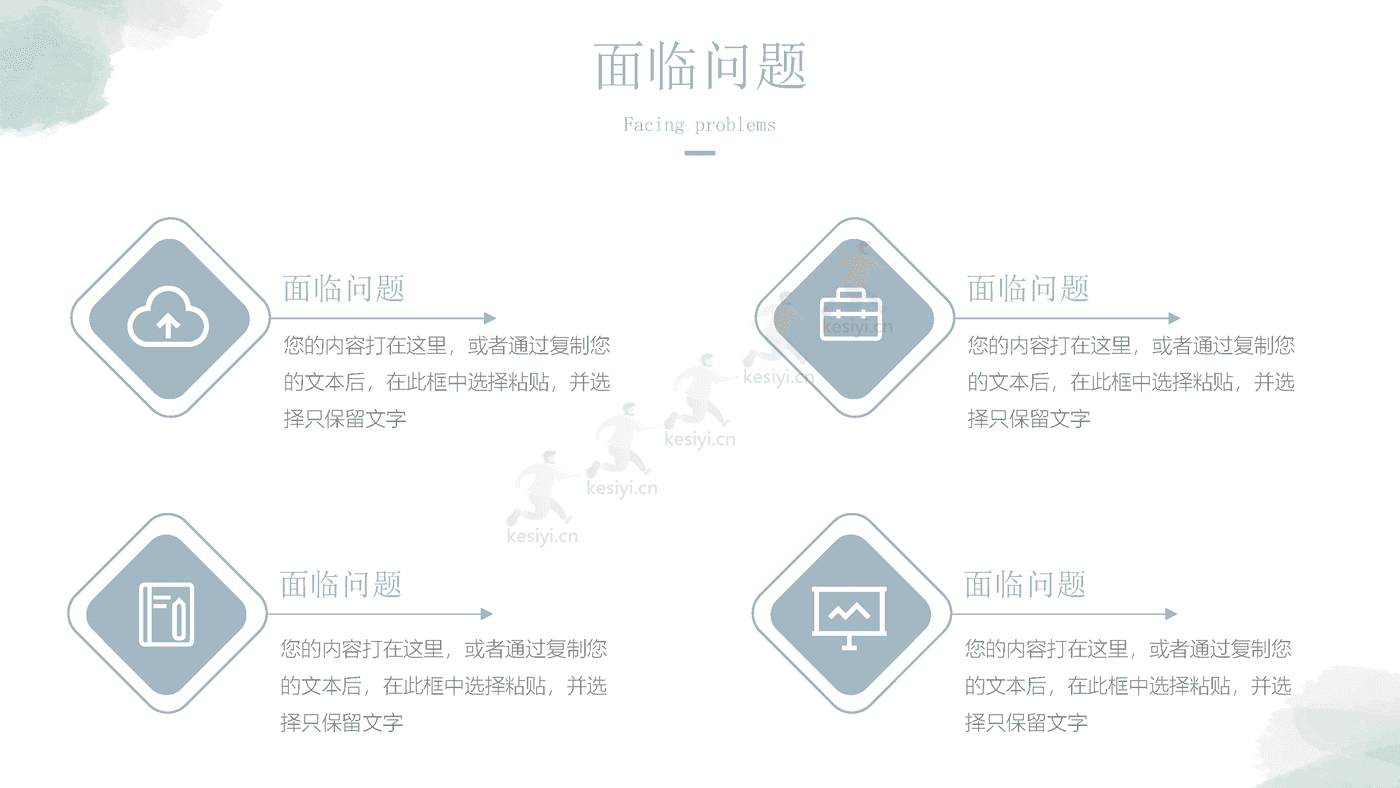 淡淡的绿色水彩风工作总结汇报PPT模板