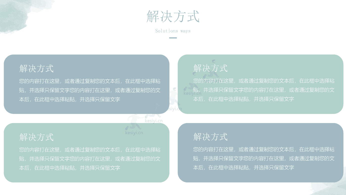 淡淡的绿色水彩风工作总结汇报PPT模板
