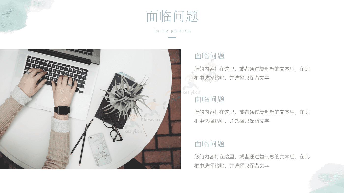 淡淡的绿色水彩风工作总结汇报PPT模板