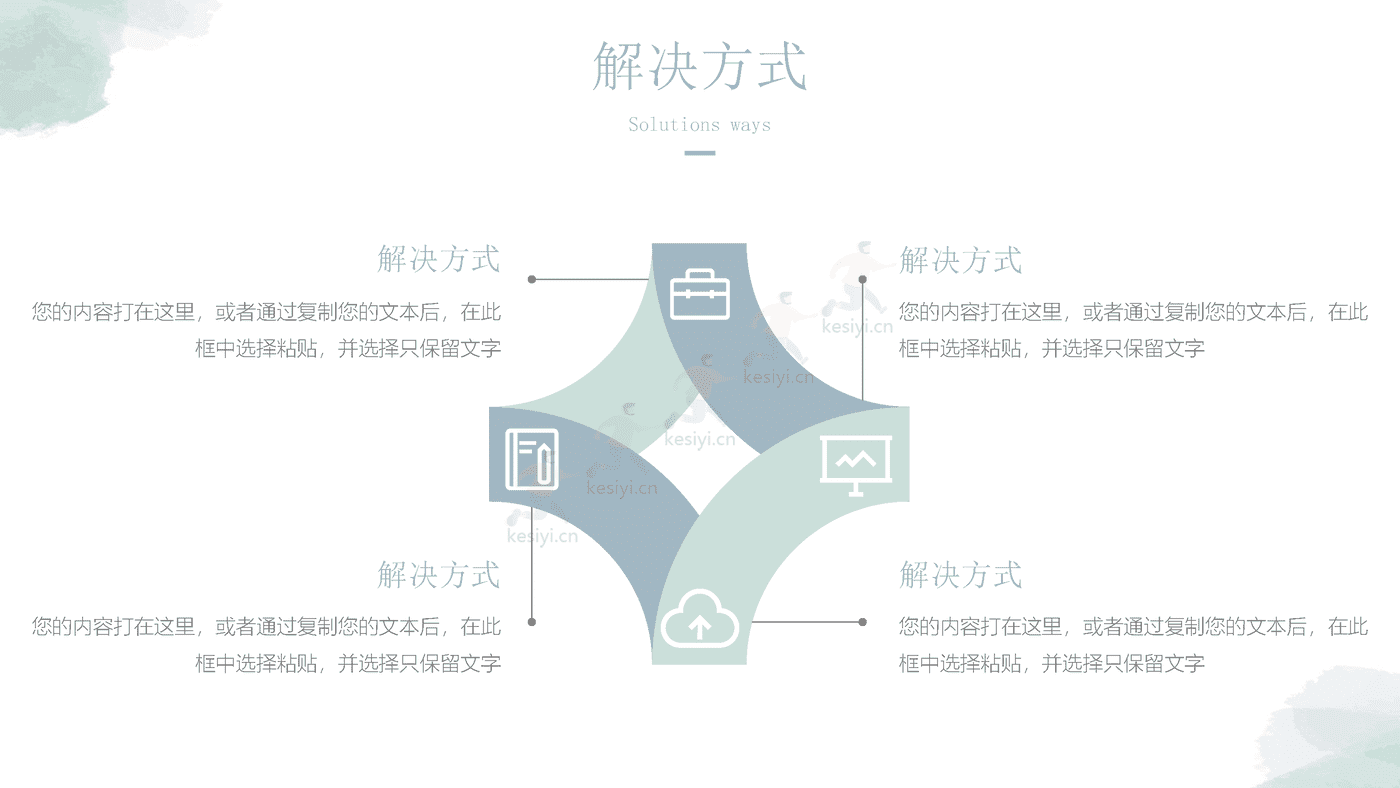 淡淡的绿色水彩风工作总结汇报PPT模板