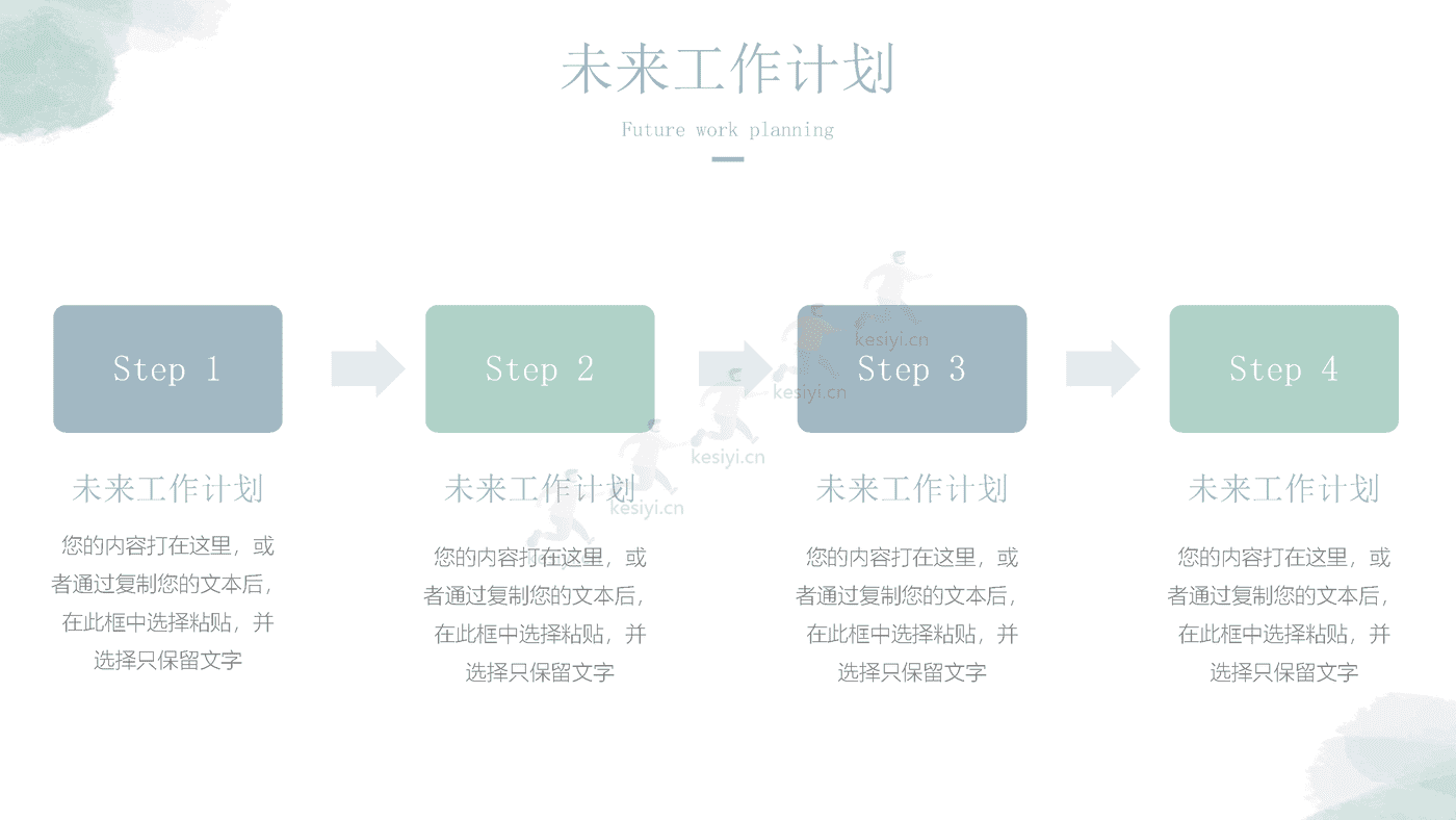 淡淡的绿色水彩风工作总结汇报PPT模板