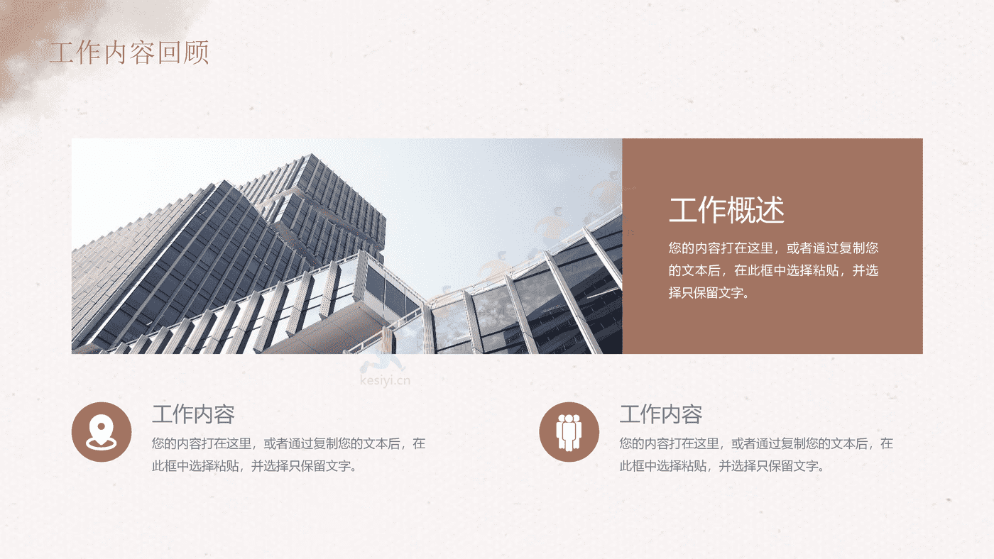 INS风脏脏拿铁工作规划年终总结PPT模板