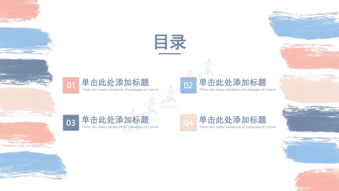 小清新风工作汇报PPT模板