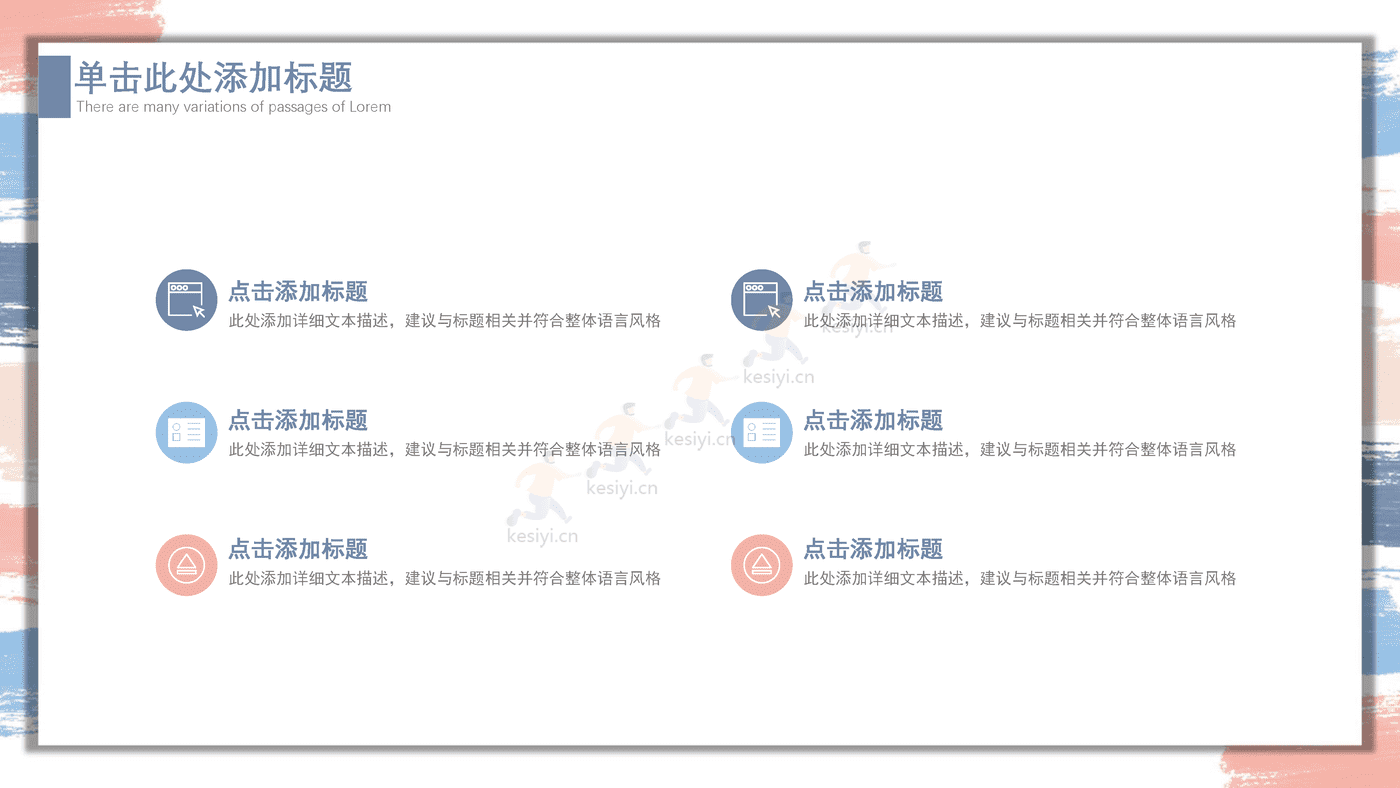 小清新风工作汇报PPT模板