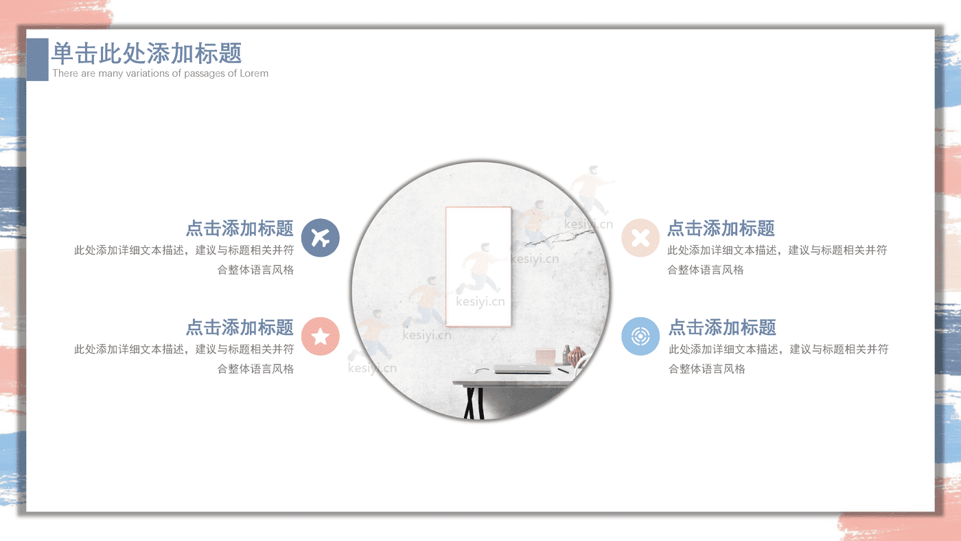 小清新风工作汇报PPT模板