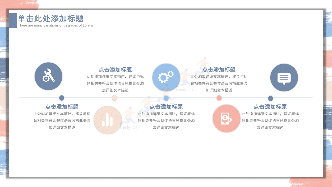 小清新风工作汇报PPT模板