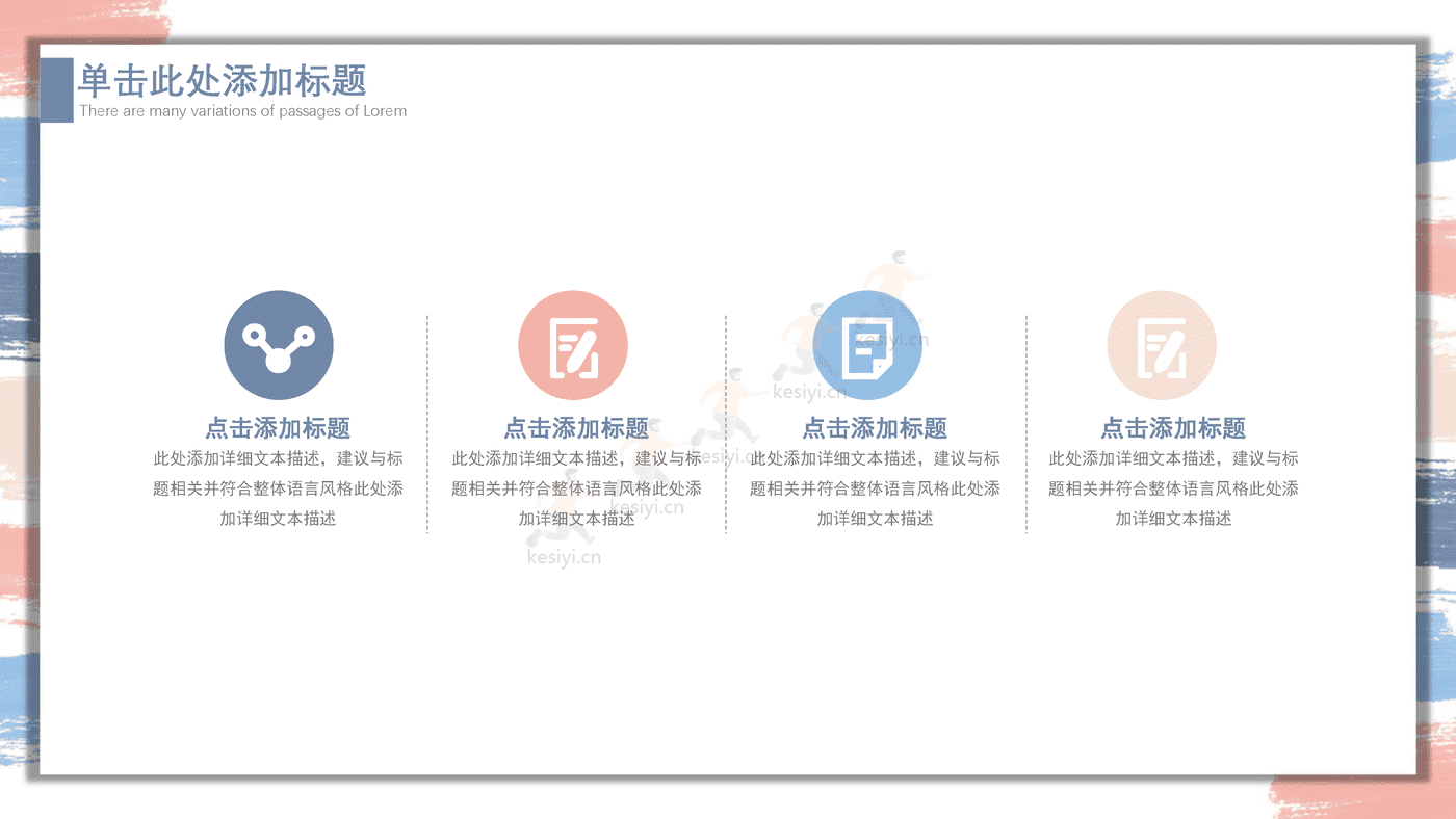 小清新风工作汇报PPT模板