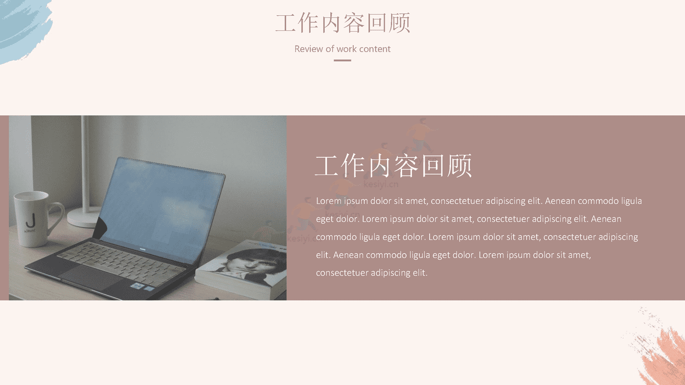 莫兰迪配色清新水彩风工作总结汇报PPT模板
