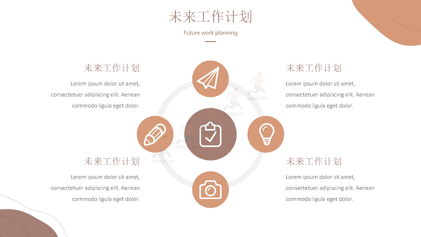 秋季奶茶色清新工作汇报总结PPT模板