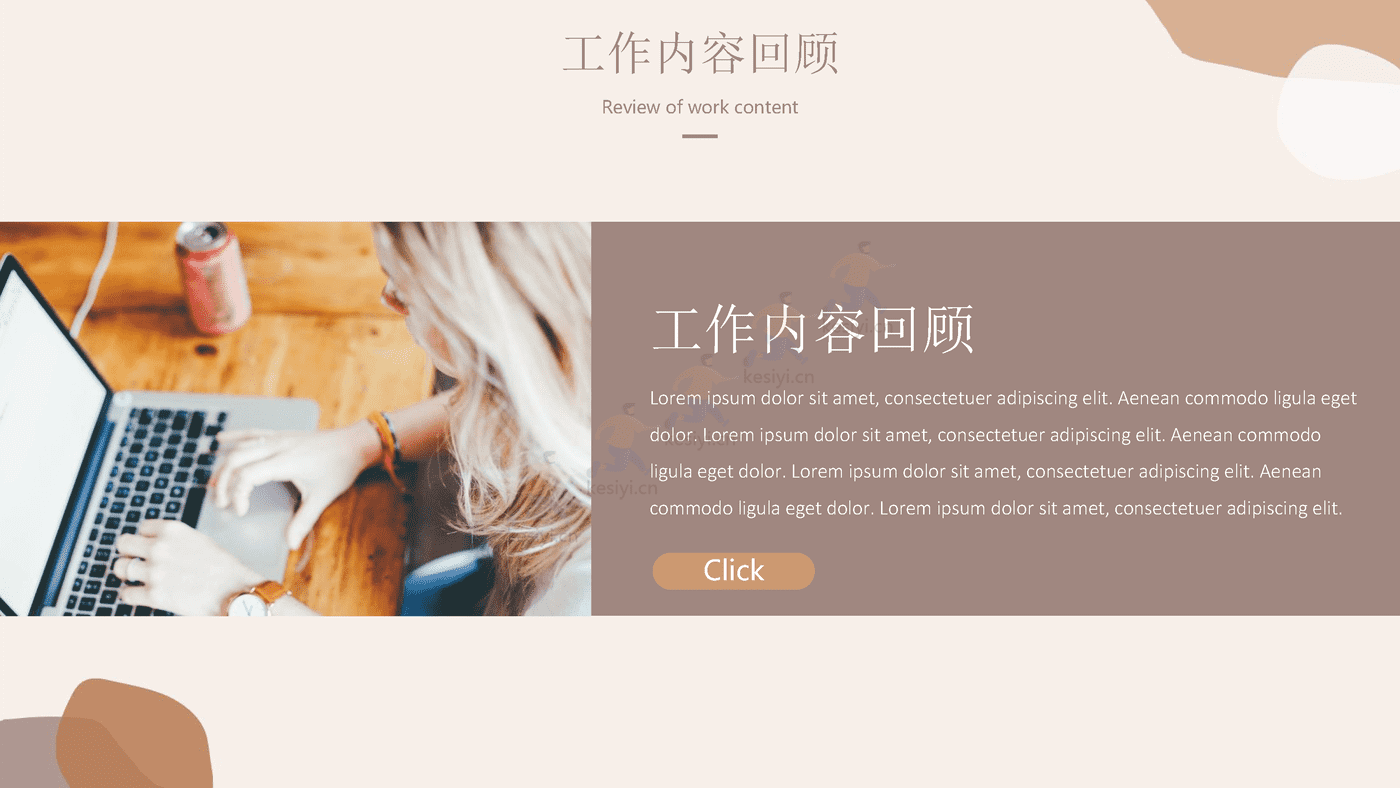 秋季奶茶色清新工作总结汇报PPT模板附带图标