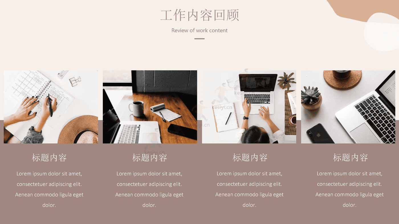 秋季奶茶色清新工作总结汇报PPT模板附带图标
