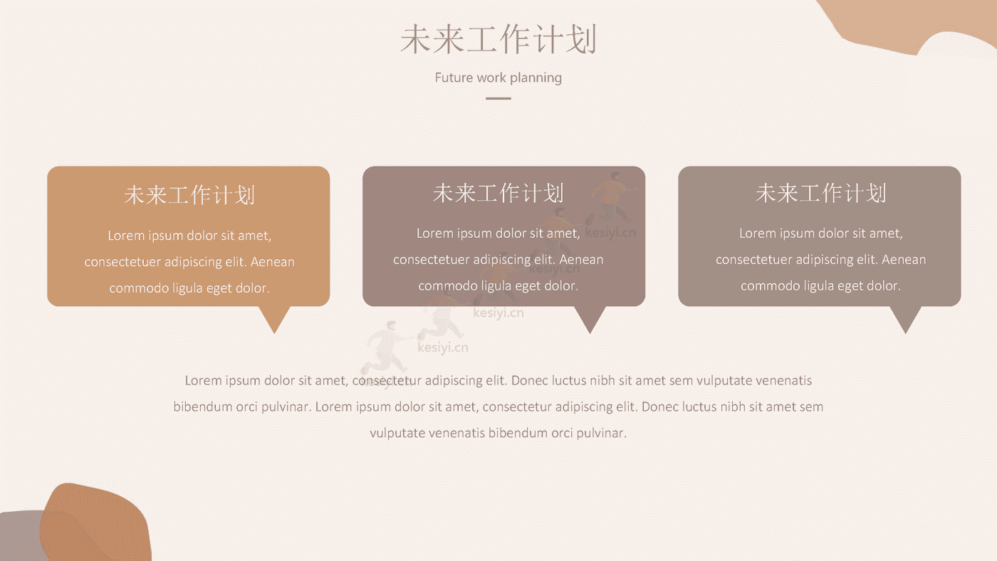 秋季奶茶色清新工作总结汇报PPT模板附带图标