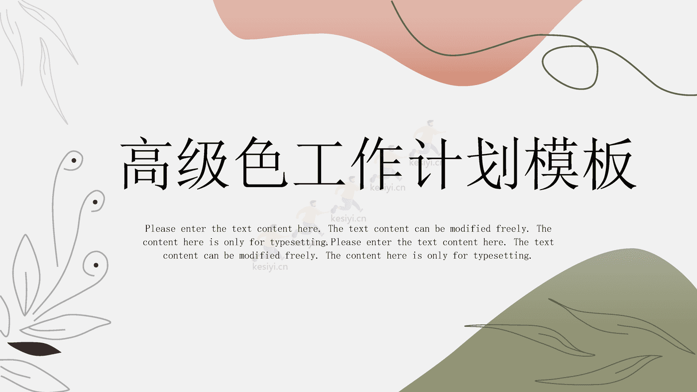 简约高级色系工作计划PPT模板