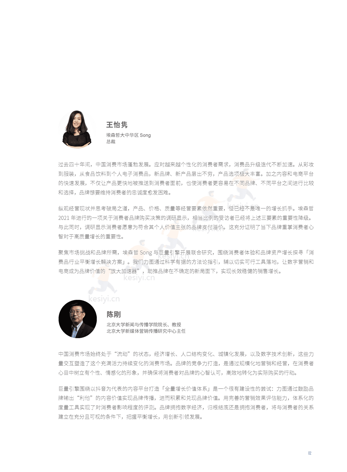 消费品行业平衡增长解决方案-巨量引擎&埃森哲 消费品行业平衡增长解决方案-巨量引擎&埃森哲